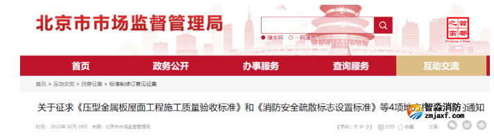 北京市《消防安全疏散标志设置标准》征求意见