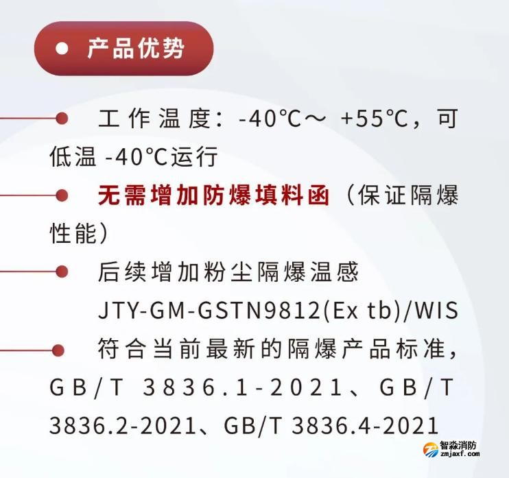 JTY-GM-GSTN9811(Ex)/WIS、GSTN9812(Ex)/WIS海湾隔爆烟感温感产品优势