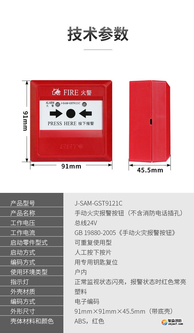 海湾J-SAM-GST9121C手动火灾报警按钮4