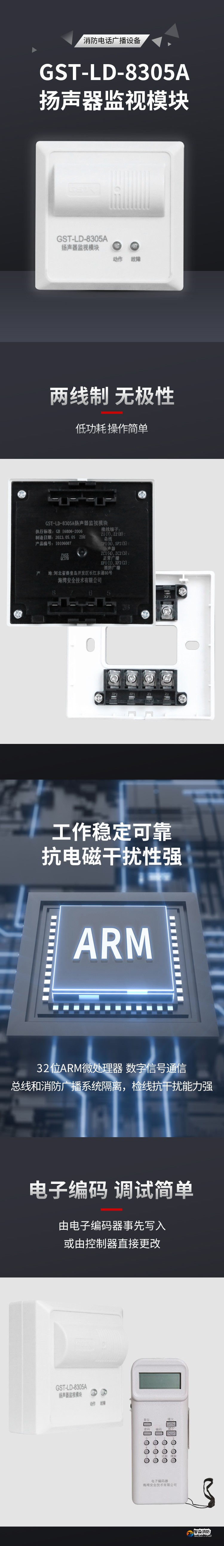 GST-LD-8305A扬声器监视模块详情页1