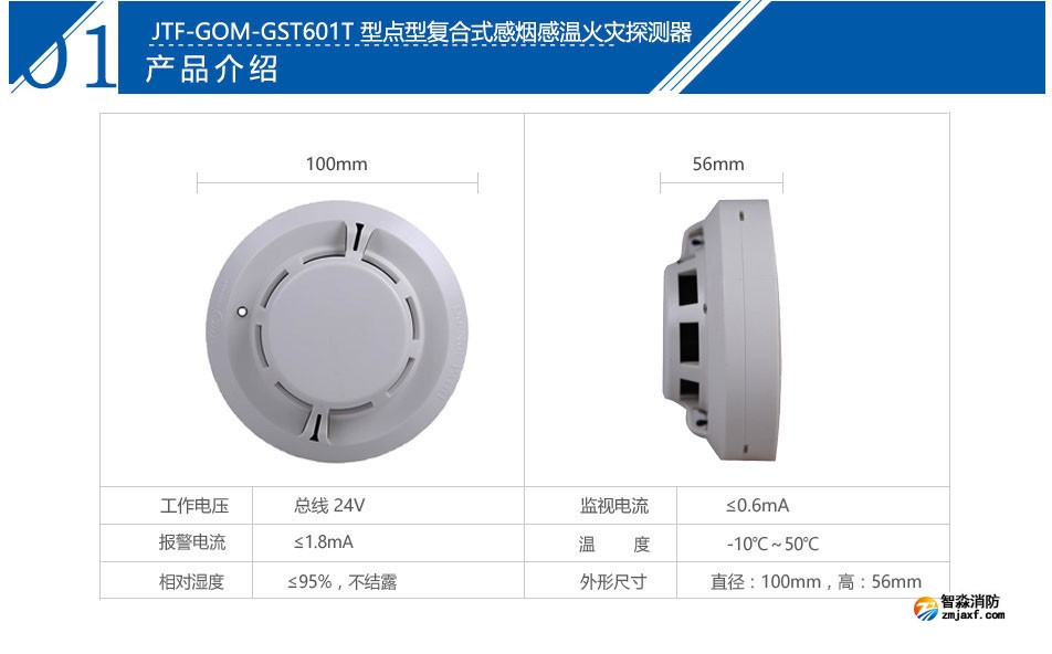 JTF-GOM-GST601T点型复合式感烟感温火灾江西探测器参数