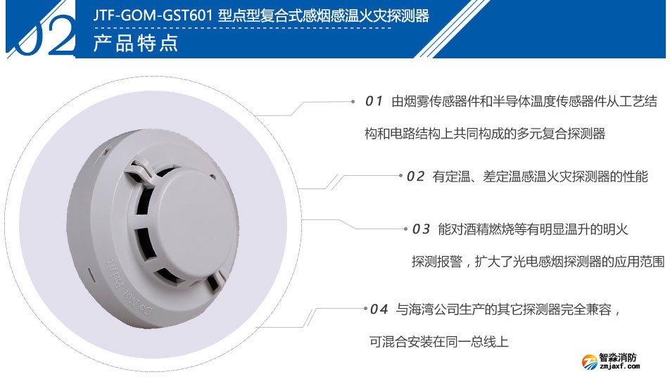 JTF-GOM-GST601T点型复合式感烟感温火灾探测器特点