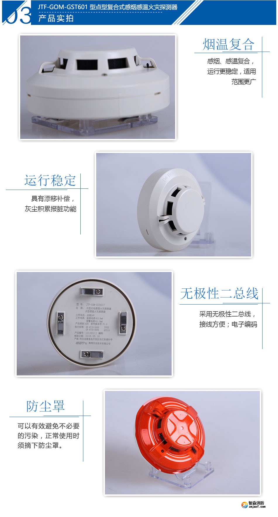 JTF-GOM-GST601T点型复合式感烟感温火灾江西探测器实拍图