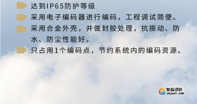 海湾消防IP系列防火门监控