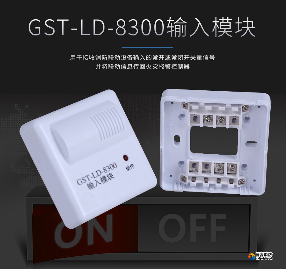 GST-LD-8300输入模块