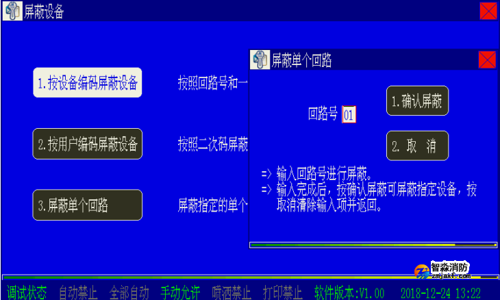 海湾消防二线制主机设备屏蔽与取消屏蔽操作方法