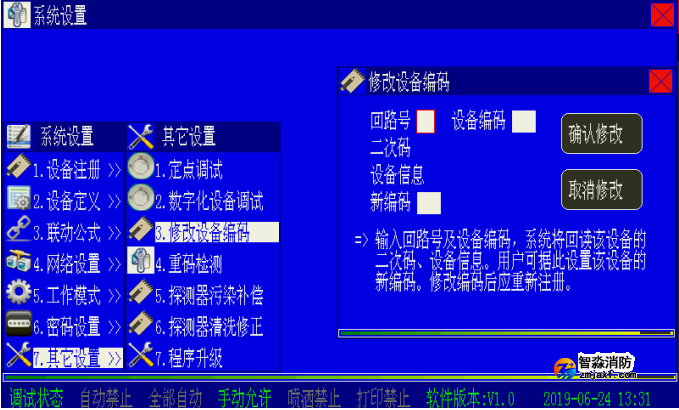 怎么在海湾消防主机上修改设备地址码