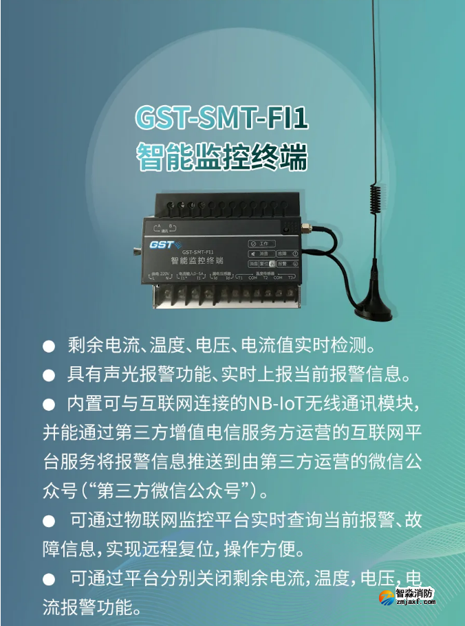 海湾消防GST-SMT-FI1智能监控终端功能