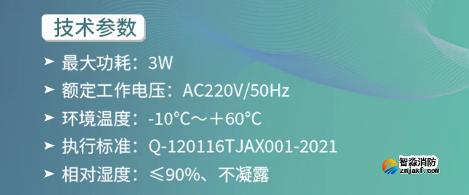 海湾消防GST-SMT-FI1智能监控终端技术参数