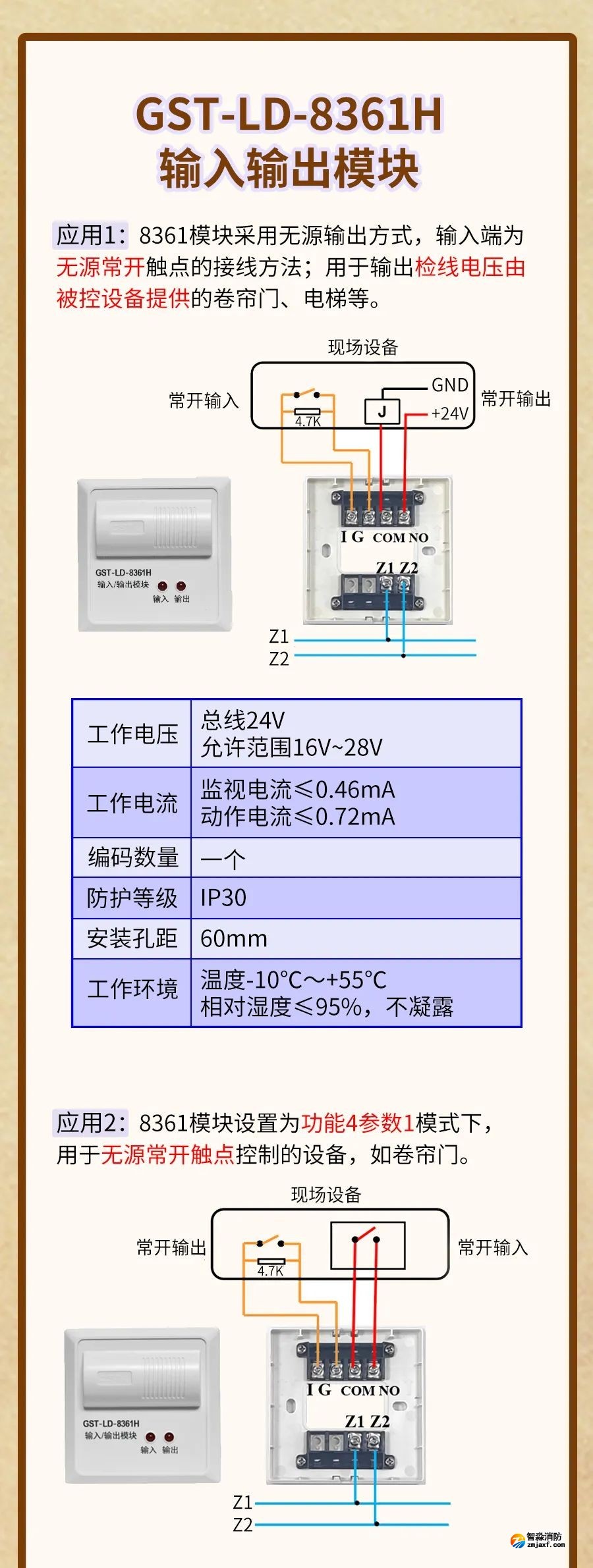 GST-LD-8361H输入输出模块接线图