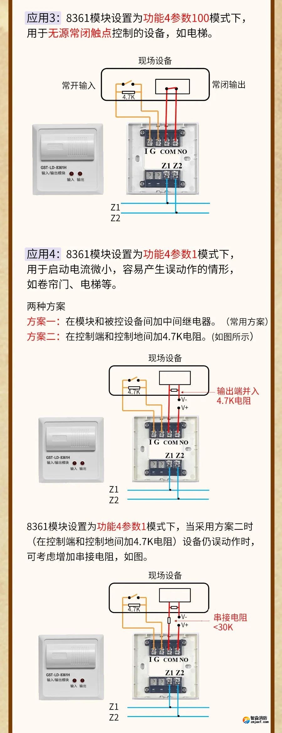 GST-LD-8361H输入输出模块接线图