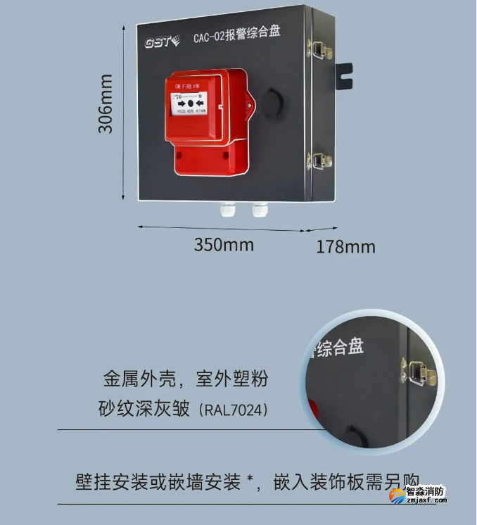 海湾消防防水防尘系列报警综合盘外观尺寸