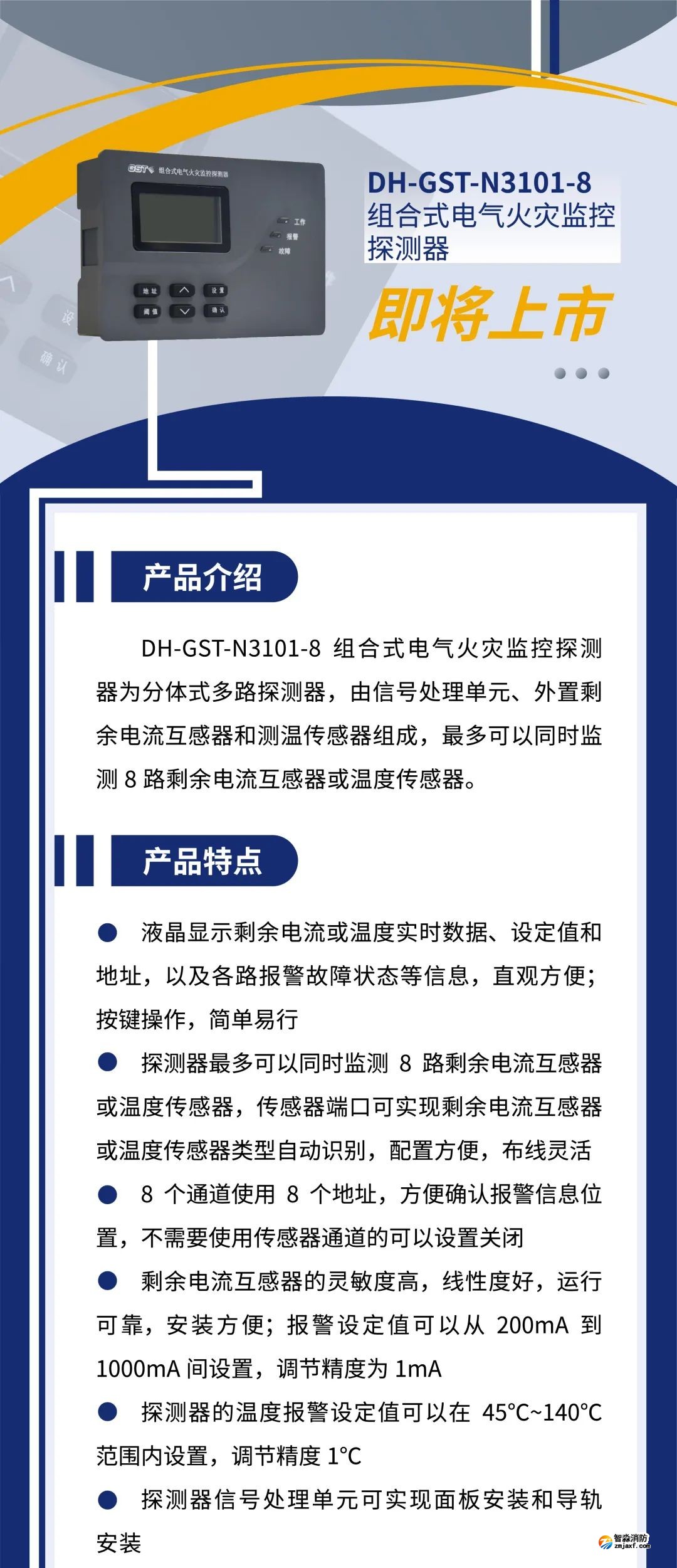 海湾消防新一代组合式电气火灾监控探测器产品上市