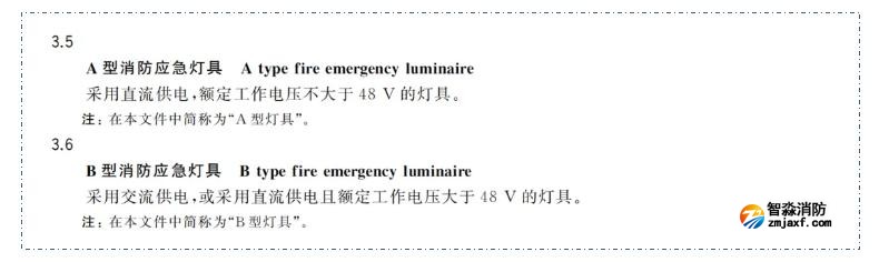 新国标《消防应急照明和疏散指示系统》GB17945-2024九大重点变化内容需注意