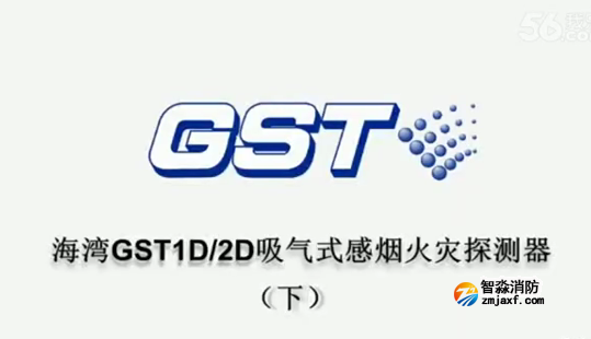 海湾GST1D12D吸气式感烟火灾探测器安装调试