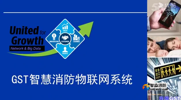 GST海湾智慧消防物联网系统视频介绍