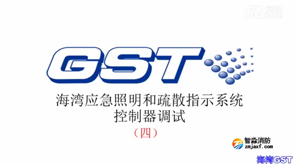 海湾应急照明和疏散指示系统控制器的调试（四）