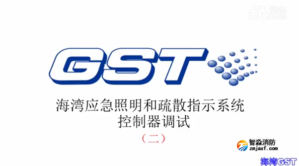 海湾应急照明和疏散指示系统控制器的调试（二）