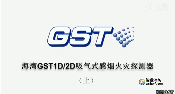 海湾GST1D 2D吸气式感烟火灾探测器技术调试 上