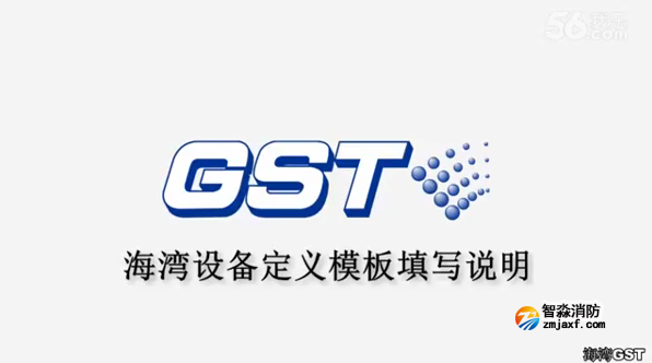 海湾消防设备定义模板填写说明