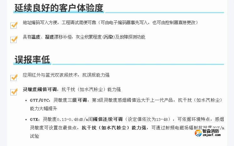 海湾新国标烟感特点