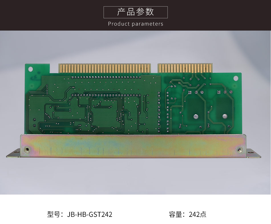 JB-HB-GST242火災報警控制器(聯(lián)動型)單回路板參數(shù)